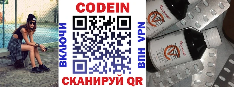 Codein напиток Lean (лин)  Кольчугино 